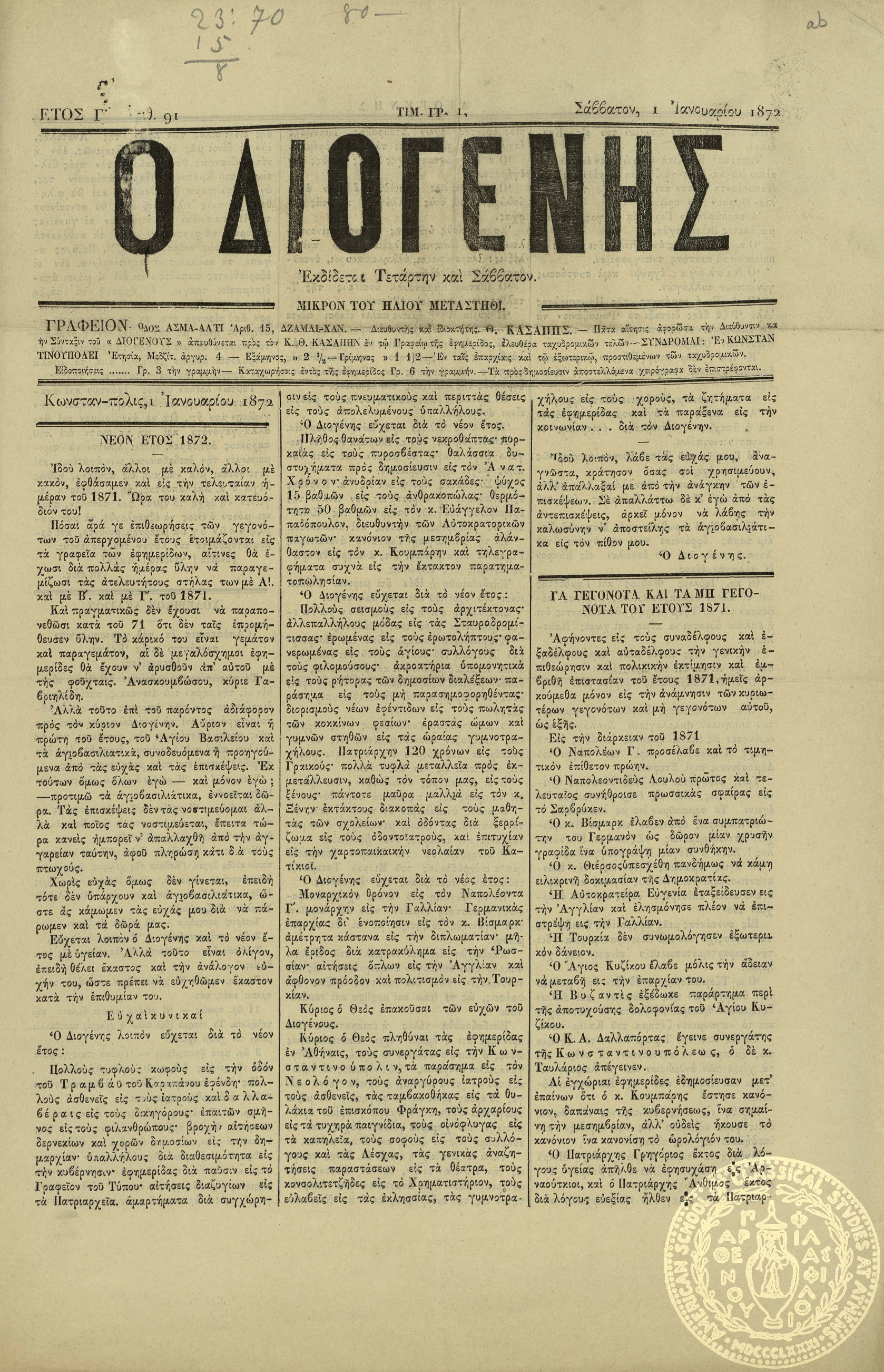 Ο Διογένης.